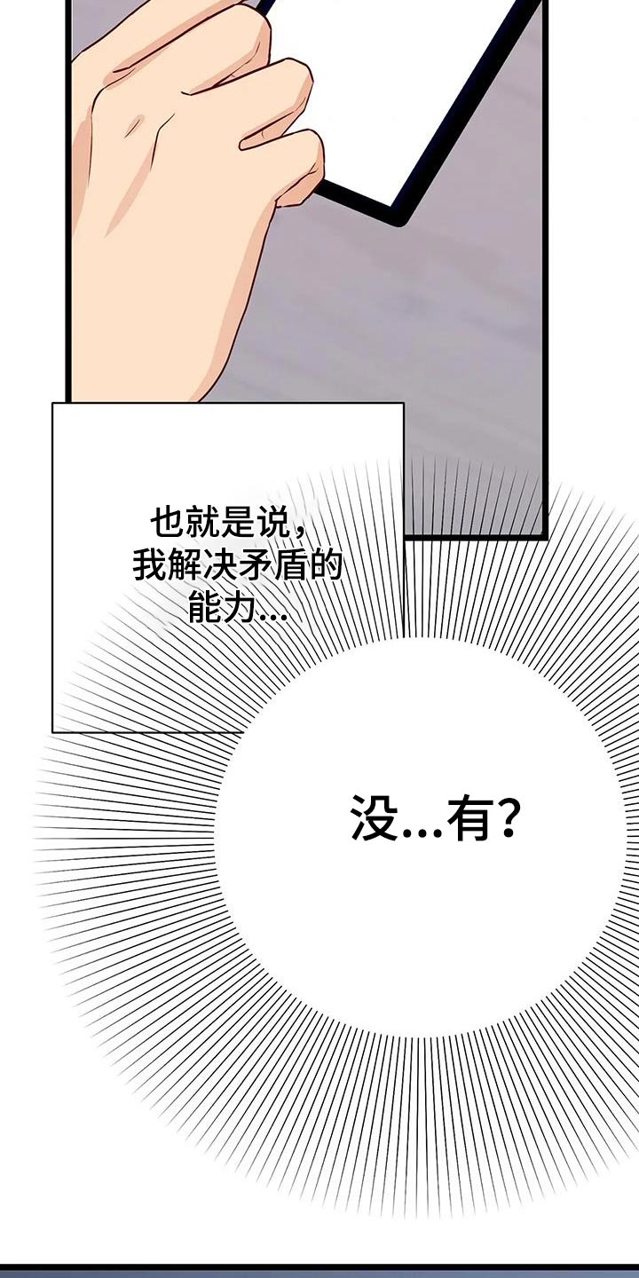 漫画人生k博士漫画,第55章：是我2图