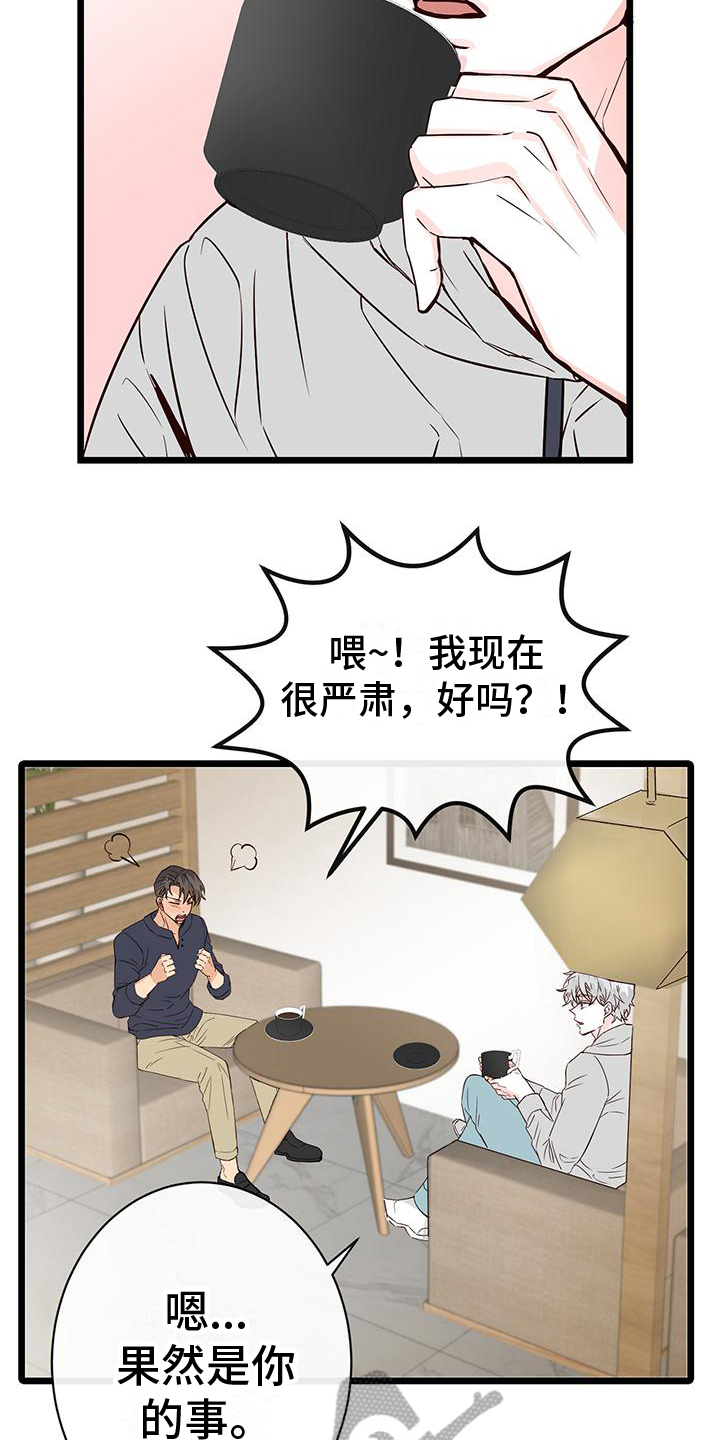 漫画人生免费观看漫画,第18章：倾诉1图