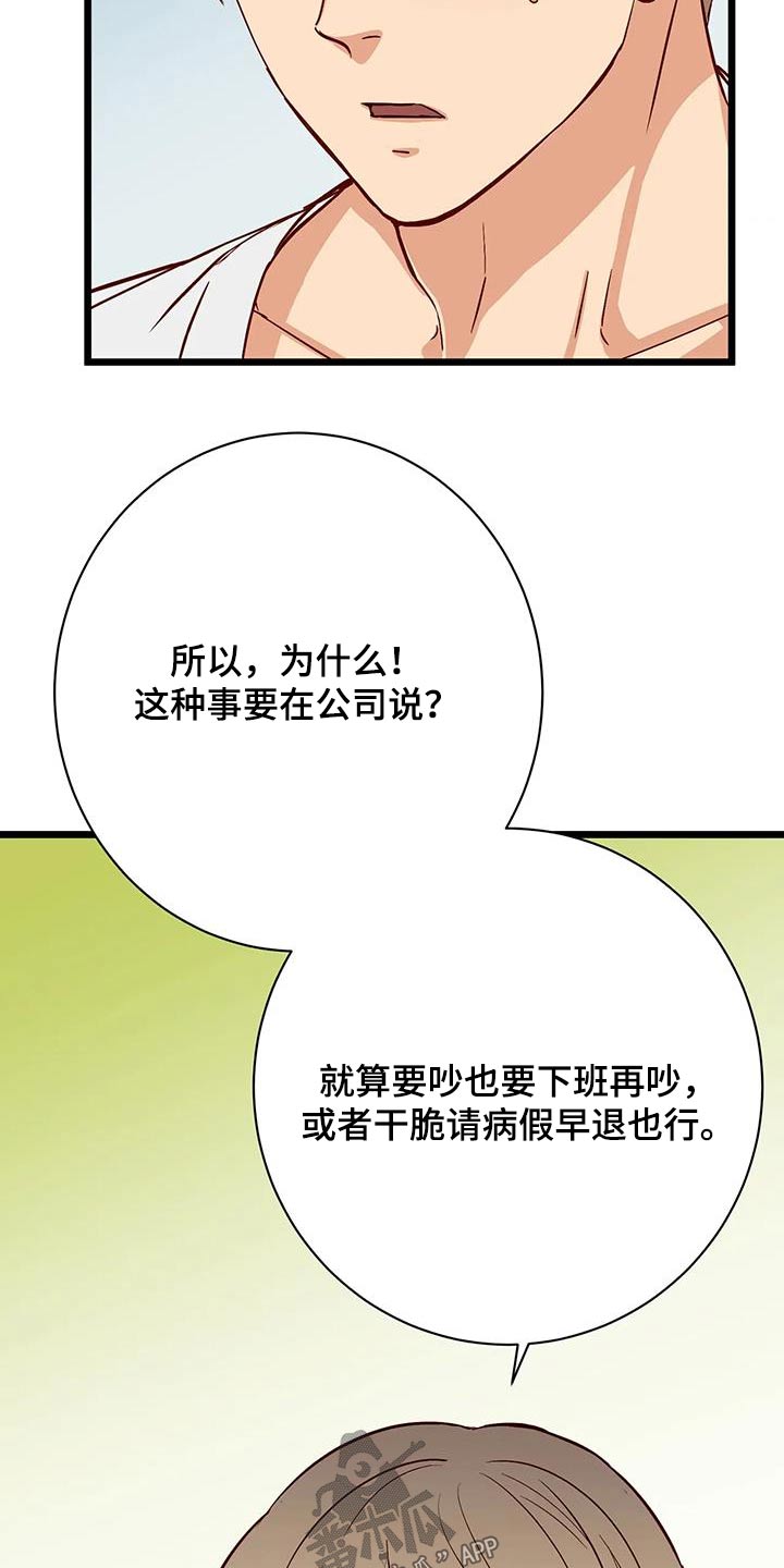 漫画人生路上还有30米呢只剩30米了漫画,第42章：很关心2图