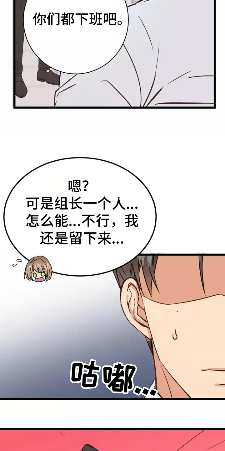 漫画人生k博士漫画,第9章：一起加班2图