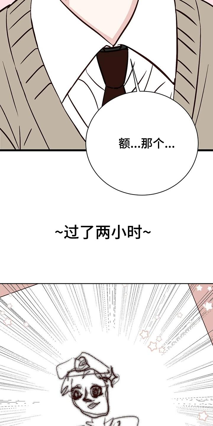 漫画人生图漫画,第32章：偏爱2图