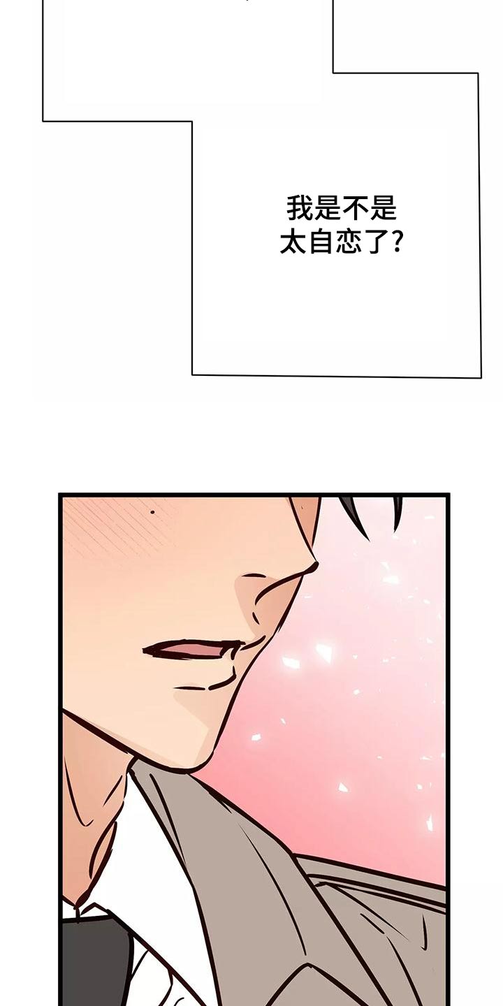 漫画人生k博士漫画,第21章：遮挡1图