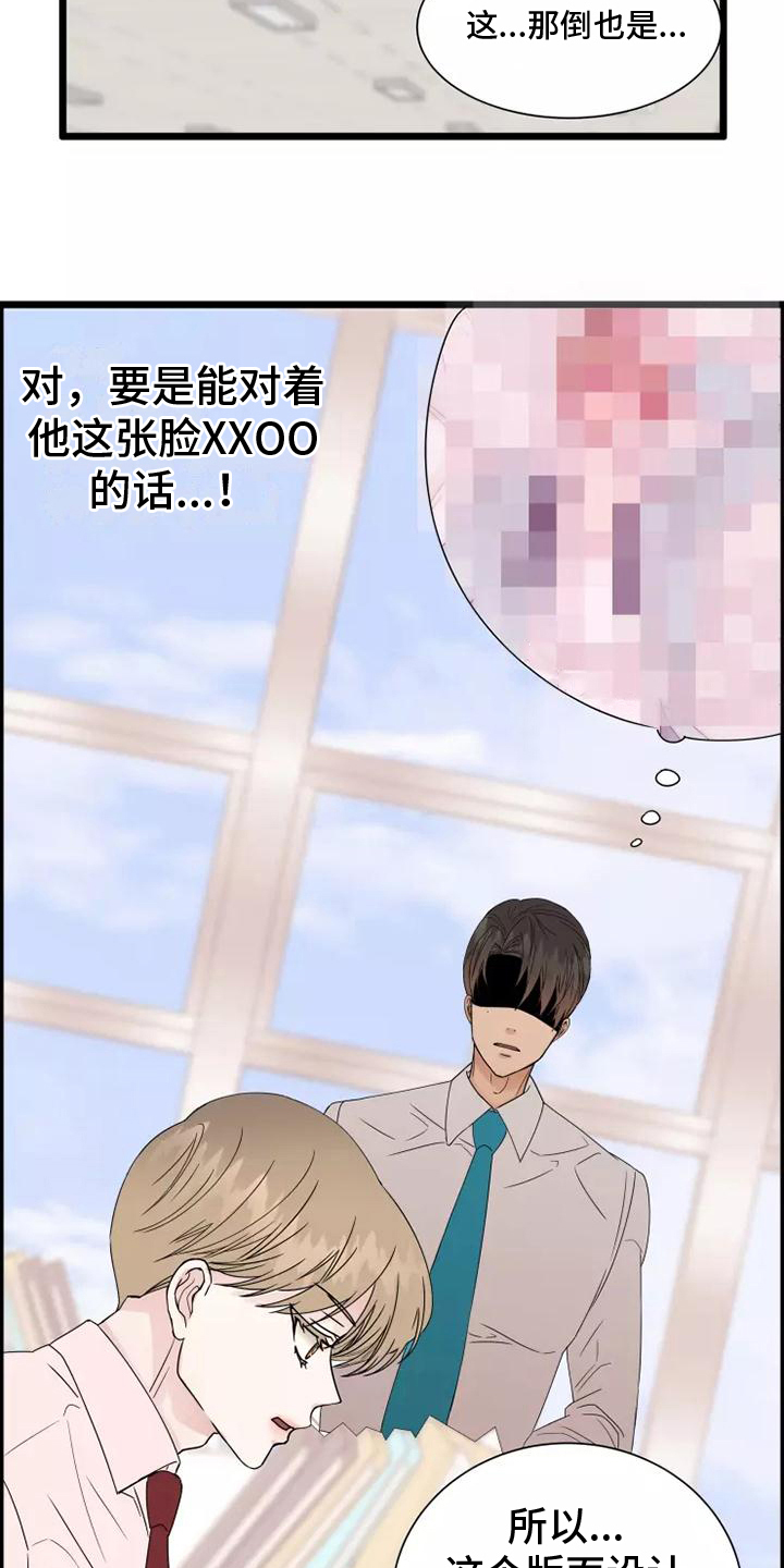 烟台漫画人生漫画,第3章：偷听2图