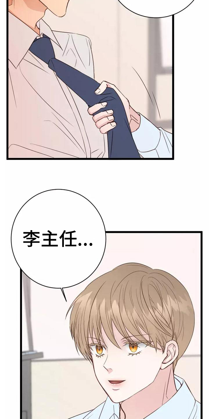 漫画人生图漫画,第10章：负责2图