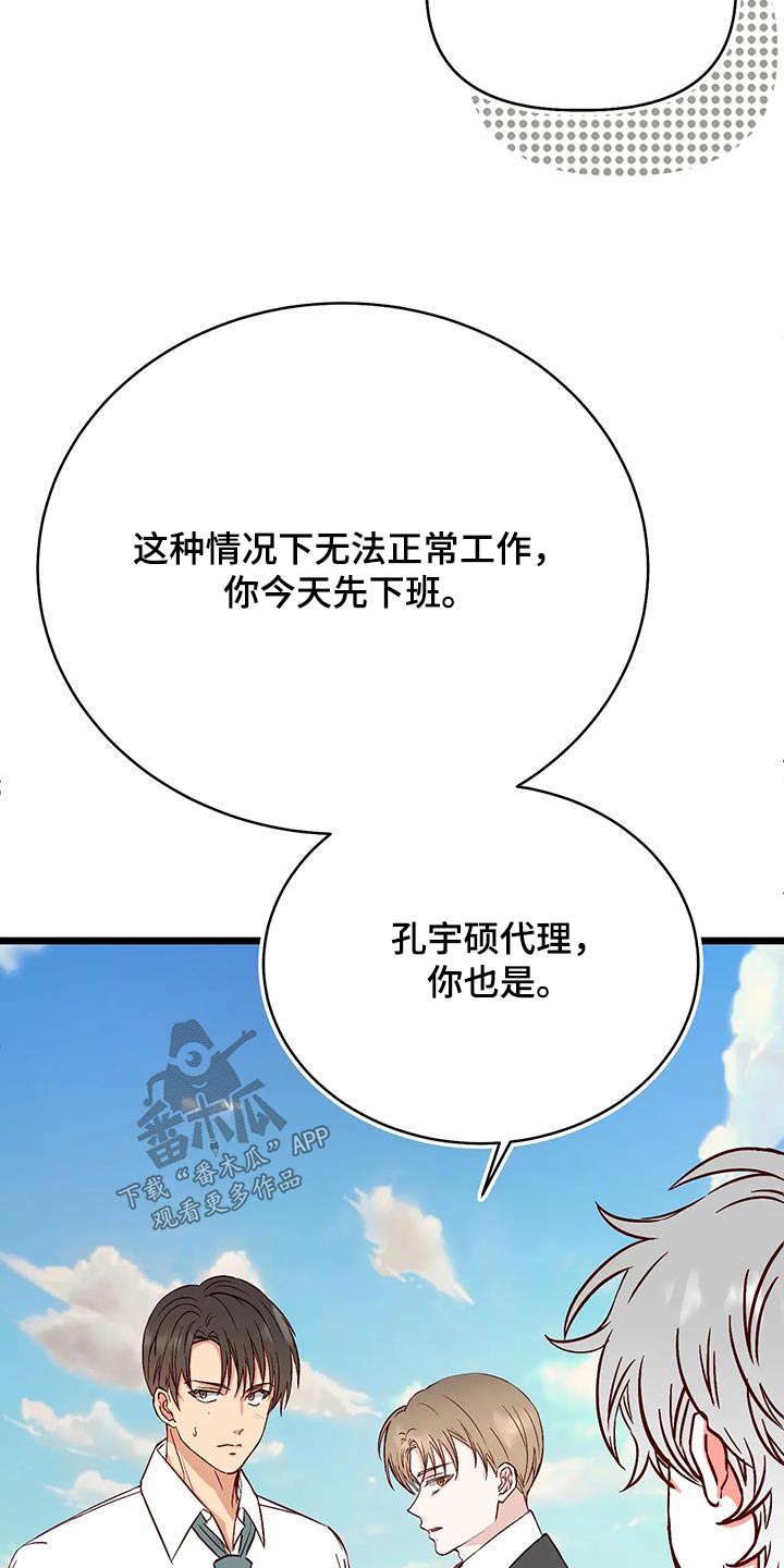 漫画人生图漫画,第41章：吵架2图