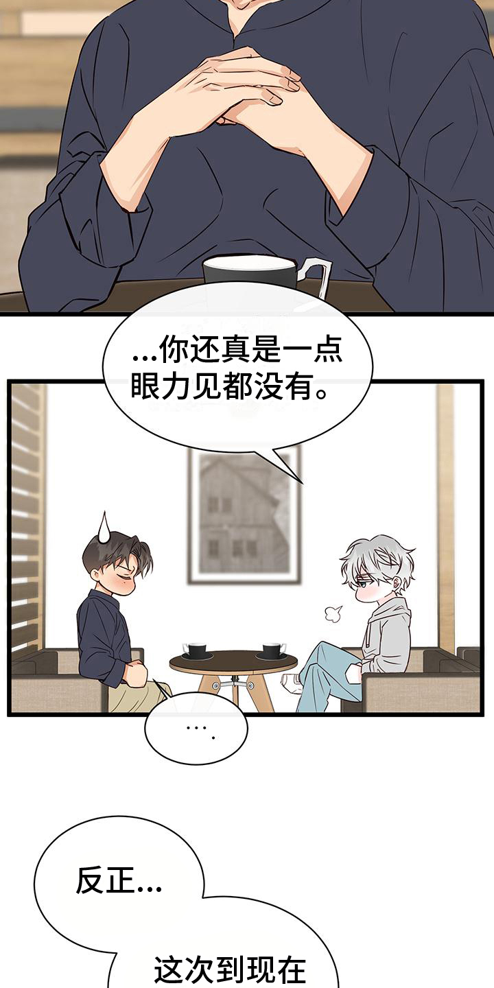 漫画人生路口漫画,第18章：倾诉2图