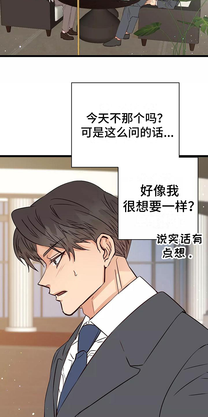漫画人生k博士漫画,第14章：吊胃口2图