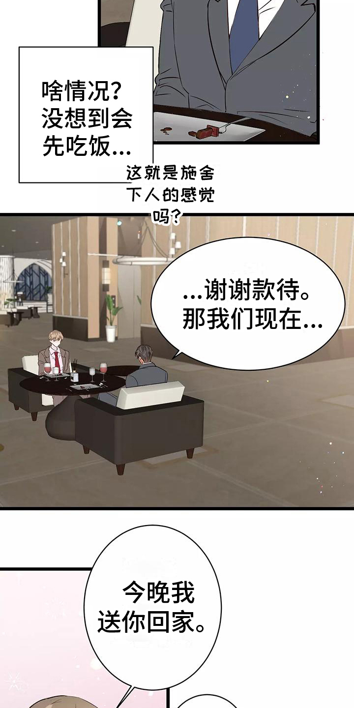 漫画人生k博士漫画,第14章：吊胃口2图