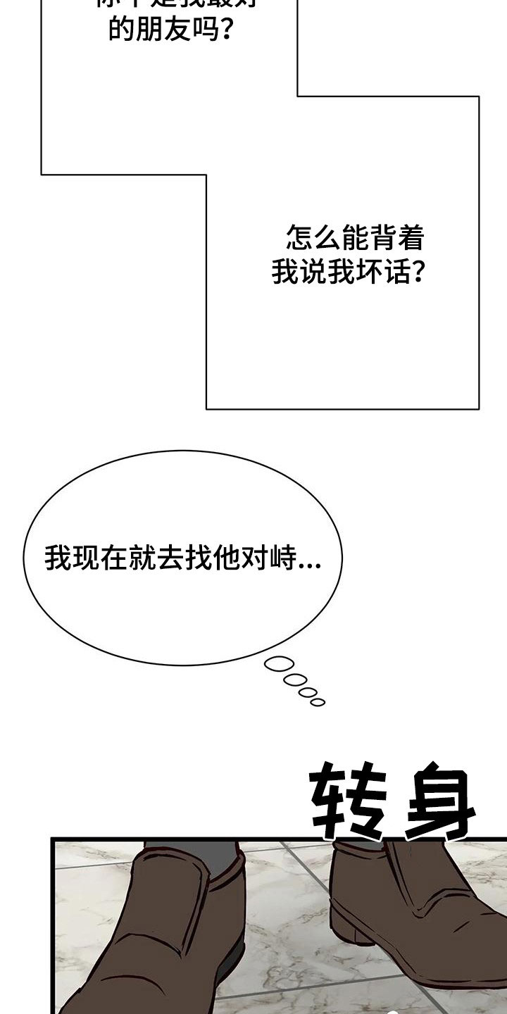 漫画人生k博士漫画,第39章：第一个朋友2图