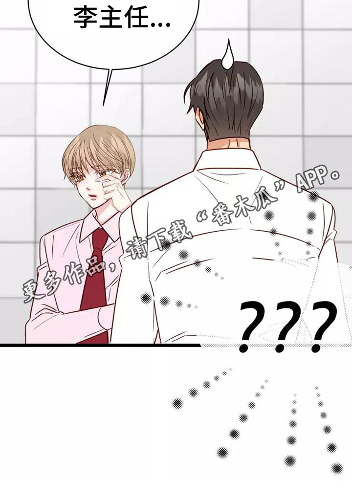 漫画人生k博士漫画,第12章：说清楚2图