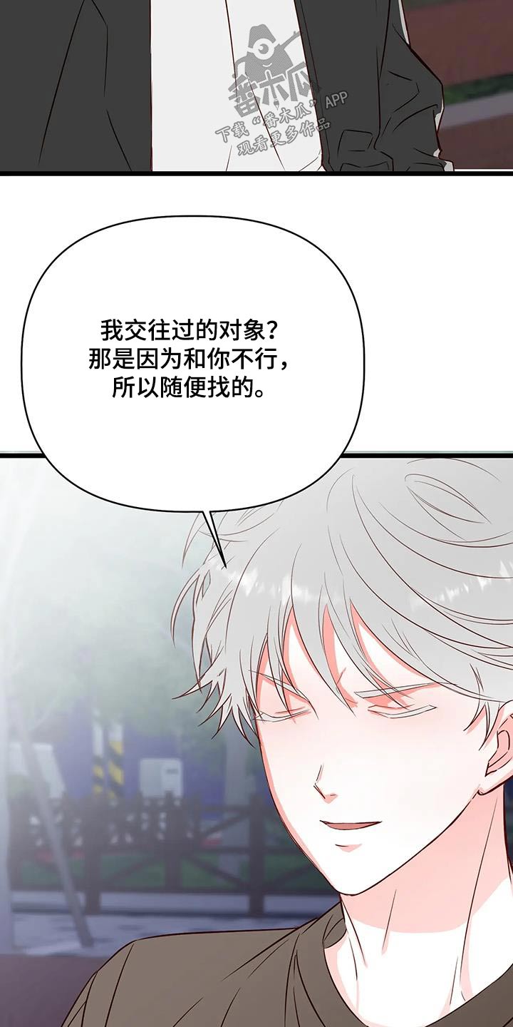 漫画人生漫画,第46章：说实话1图