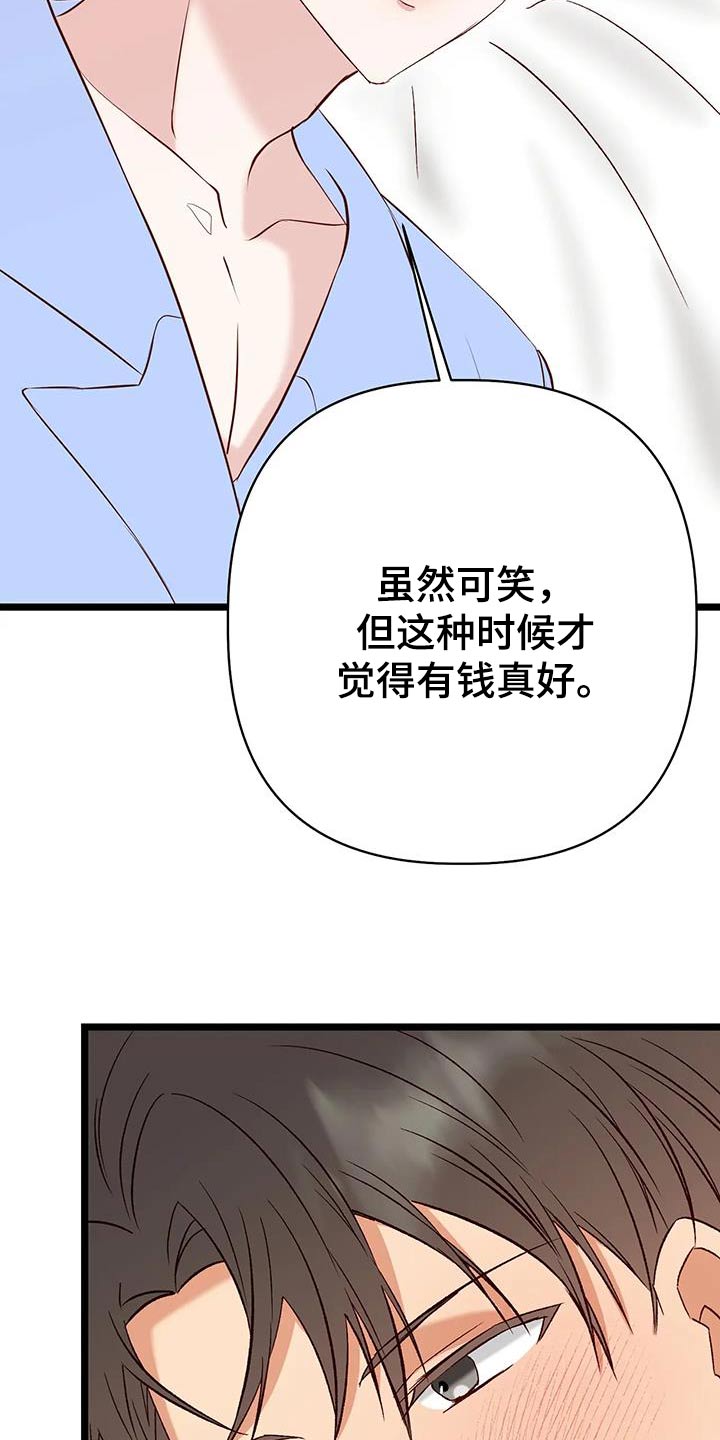 漫画人生路口漫画,第51章：怎么做2图