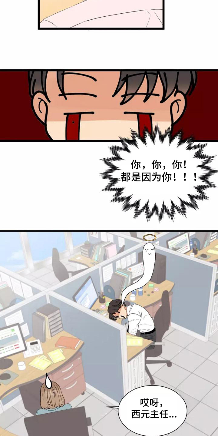 漫画人生免费观看漫画,第3章：偷听2图