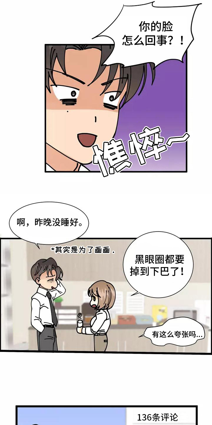 漫画人生美容美发漫画,第3章：偷听2图