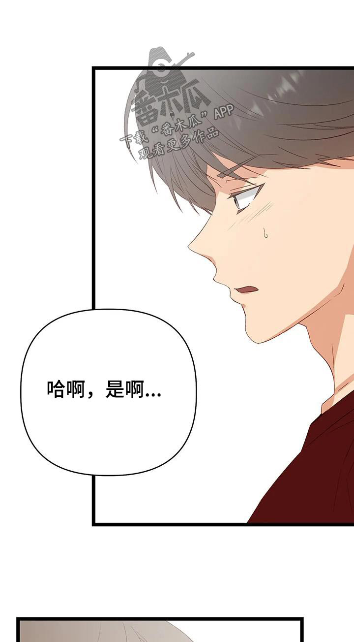 逆袭之好孕漫画人生漫画,第55章：是我1图