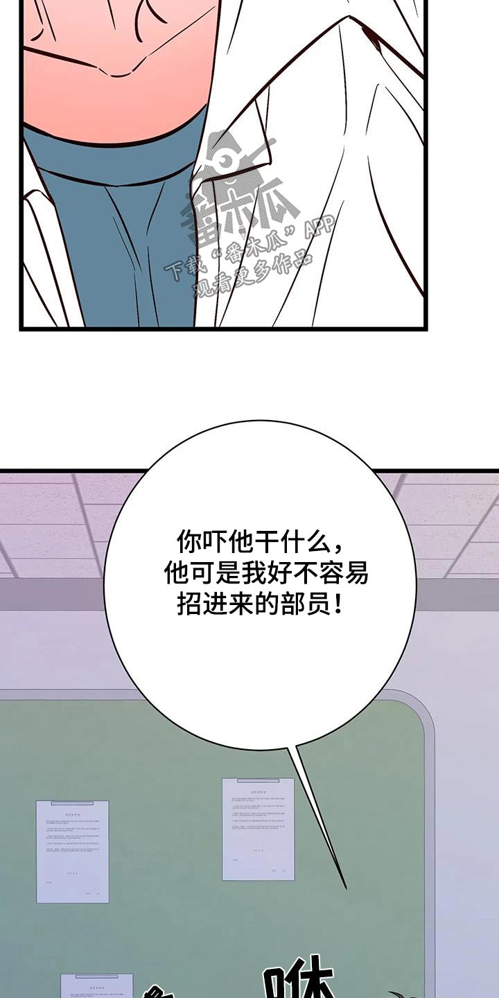 漫画人生多少集漫画,第31章：社团1图