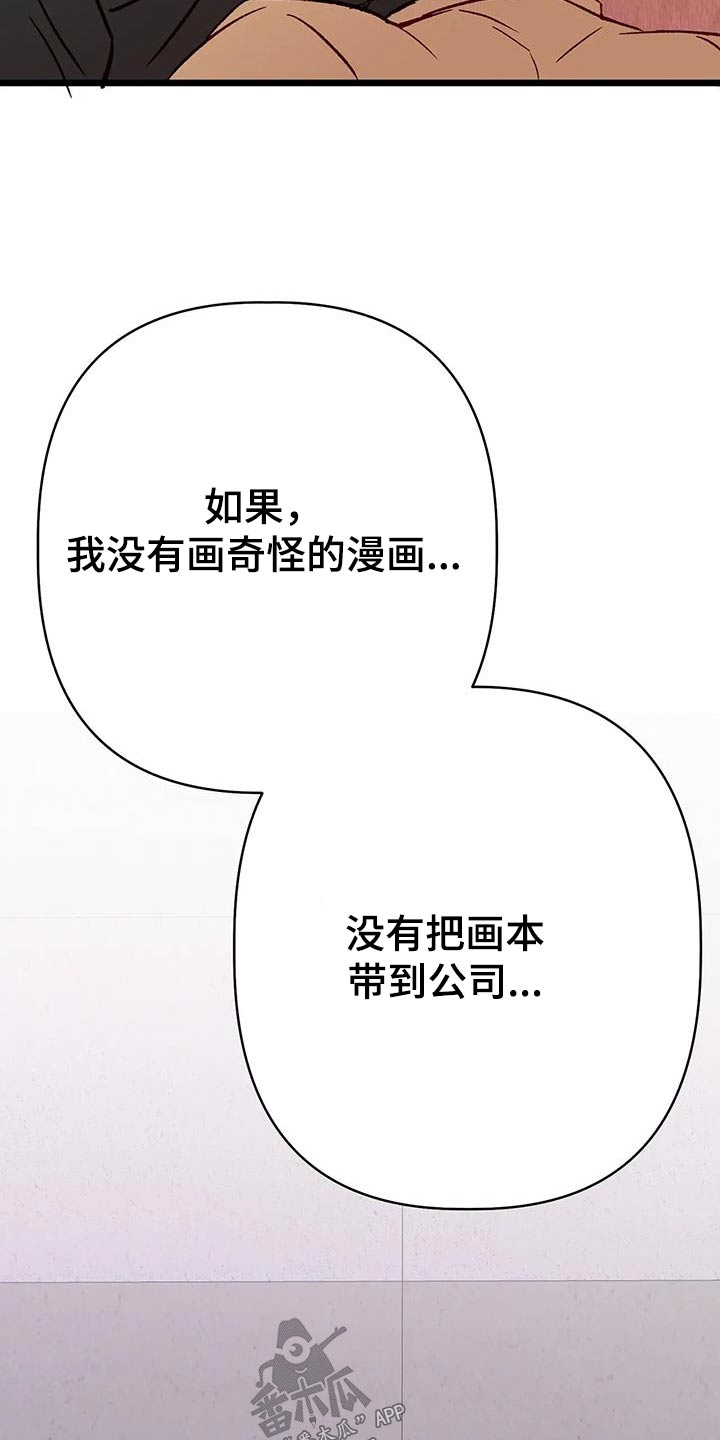 漫画人生k博士漫画,第61章：现在很幸福2图