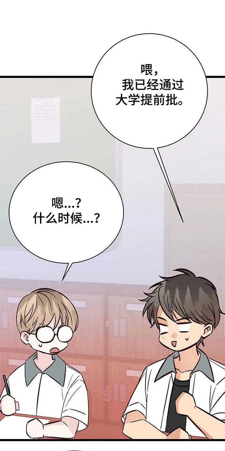 漫画人生k博士漫画,第33章：名列前茅1图