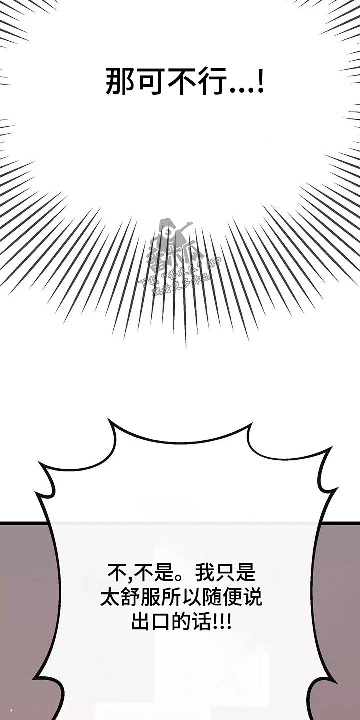 漫画人生k博士漫画,第24章：主动过2图