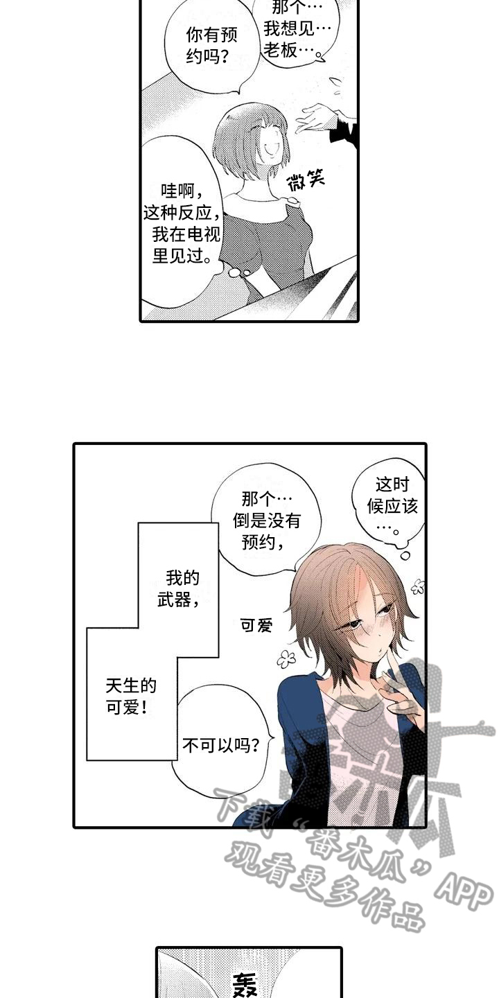 菜的照片漫画,第7章：冷淡1图