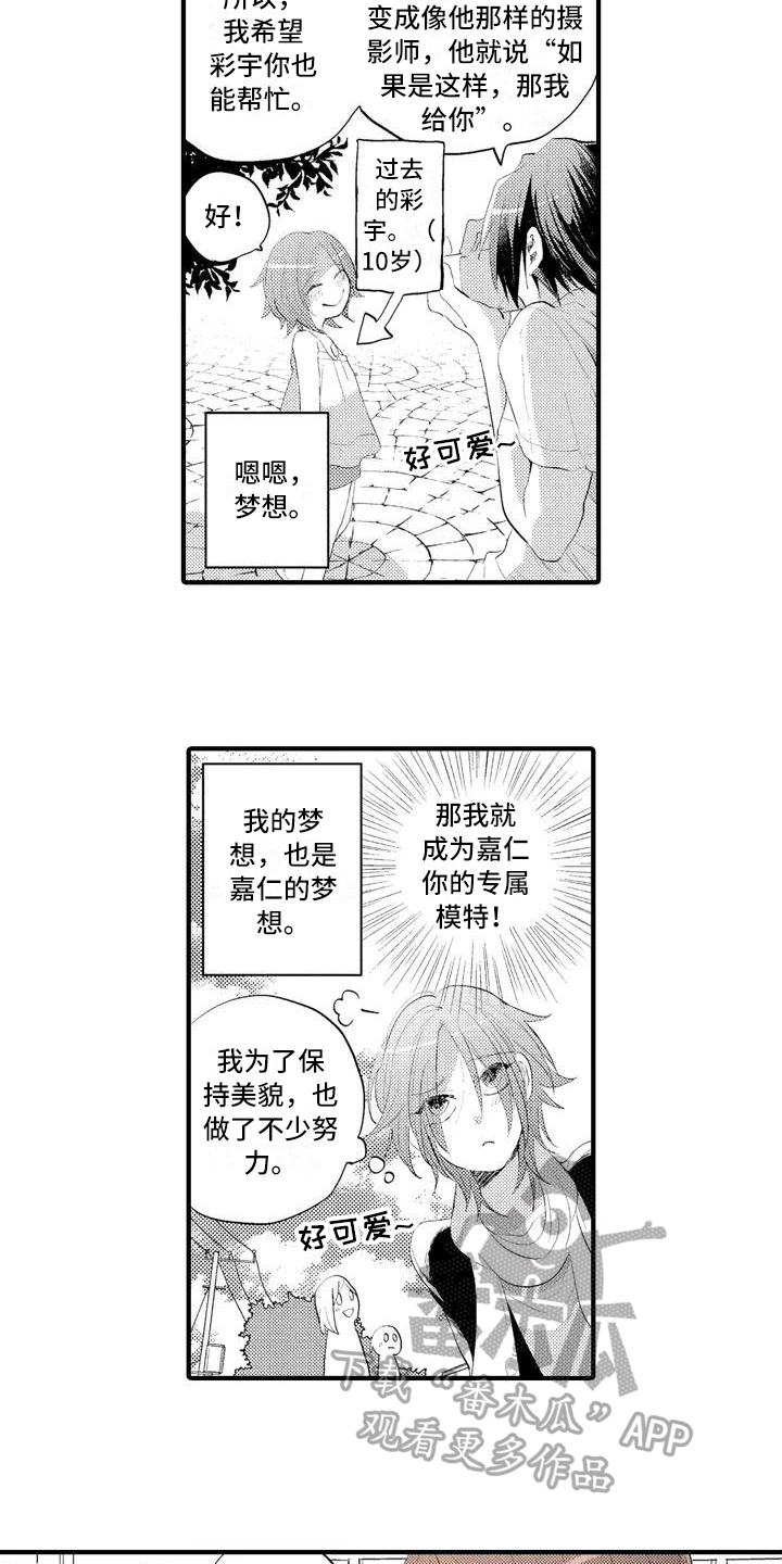 张含韵可爱的照片漫画,第6章：询问2图