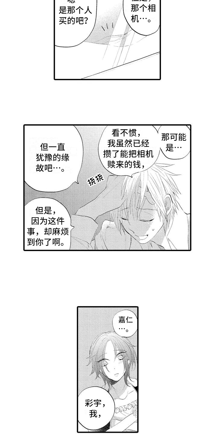 爱的告别式周传雄漫画,第9章：坦诚1图