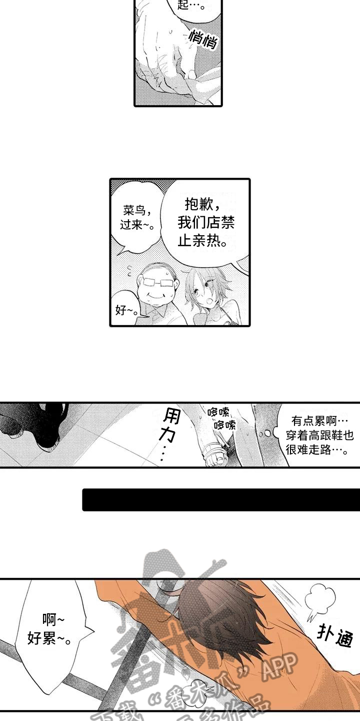 爱的照片幼儿漫画,第7章：冷淡1图