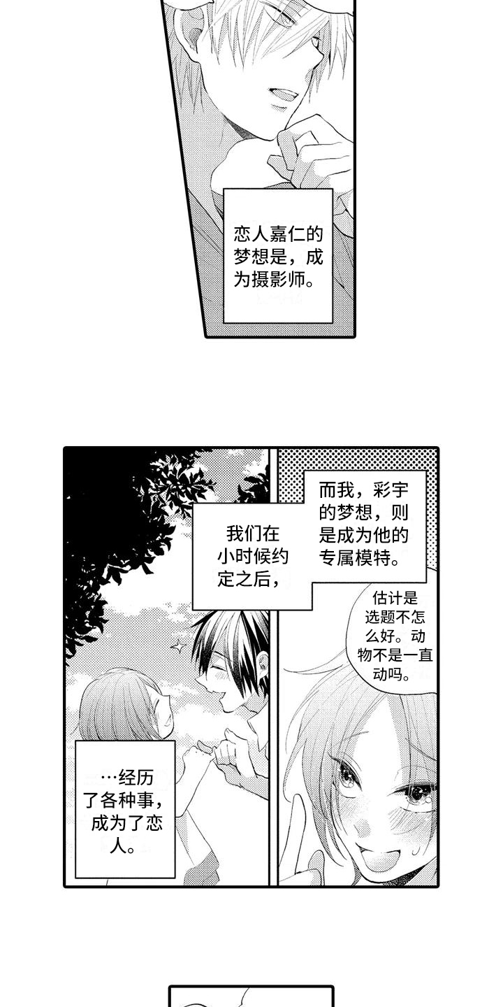 关于爱的照片漫画,第10章：摄影比赛1图