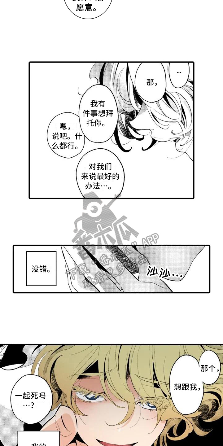 艾青的照片漫画,第16章：【番外】怀疑1图