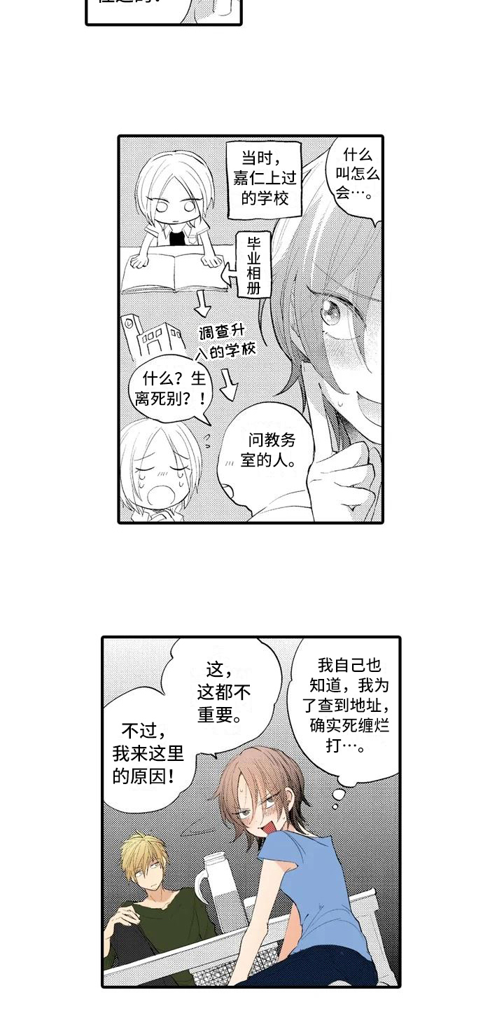 爱意的图片漫画,第2章：放弃1图