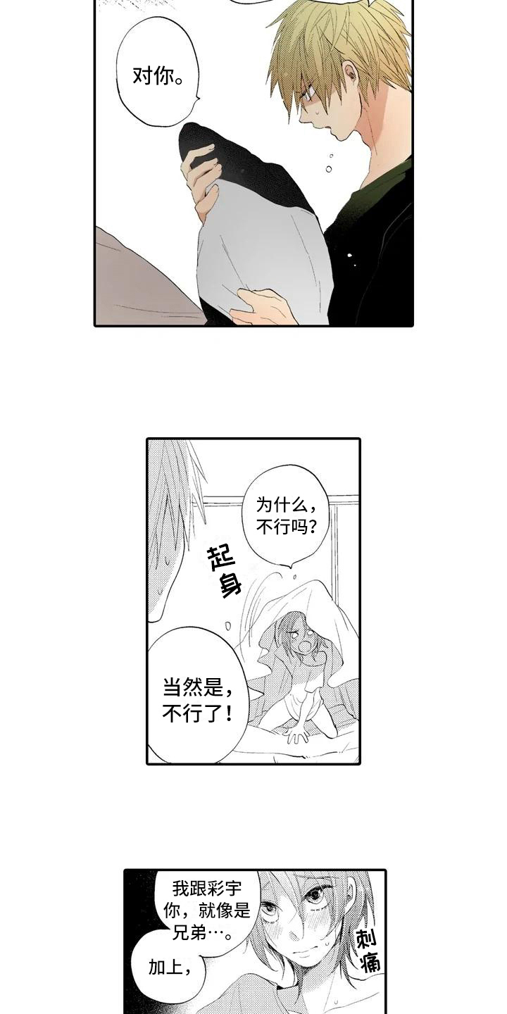 爱的照片图片漫画,第4章：撒谎2图