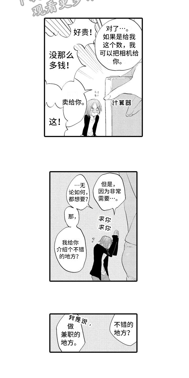 爱的照片幼儿漫画,第7章：冷淡1图