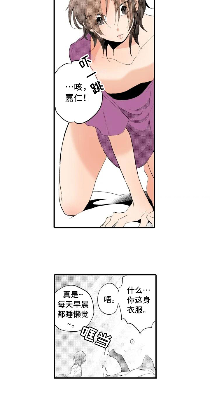 爱的保镖漫画,第3章：克制1图