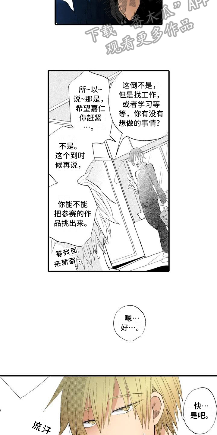 爱的照片风景漫画,第12章：分享2图