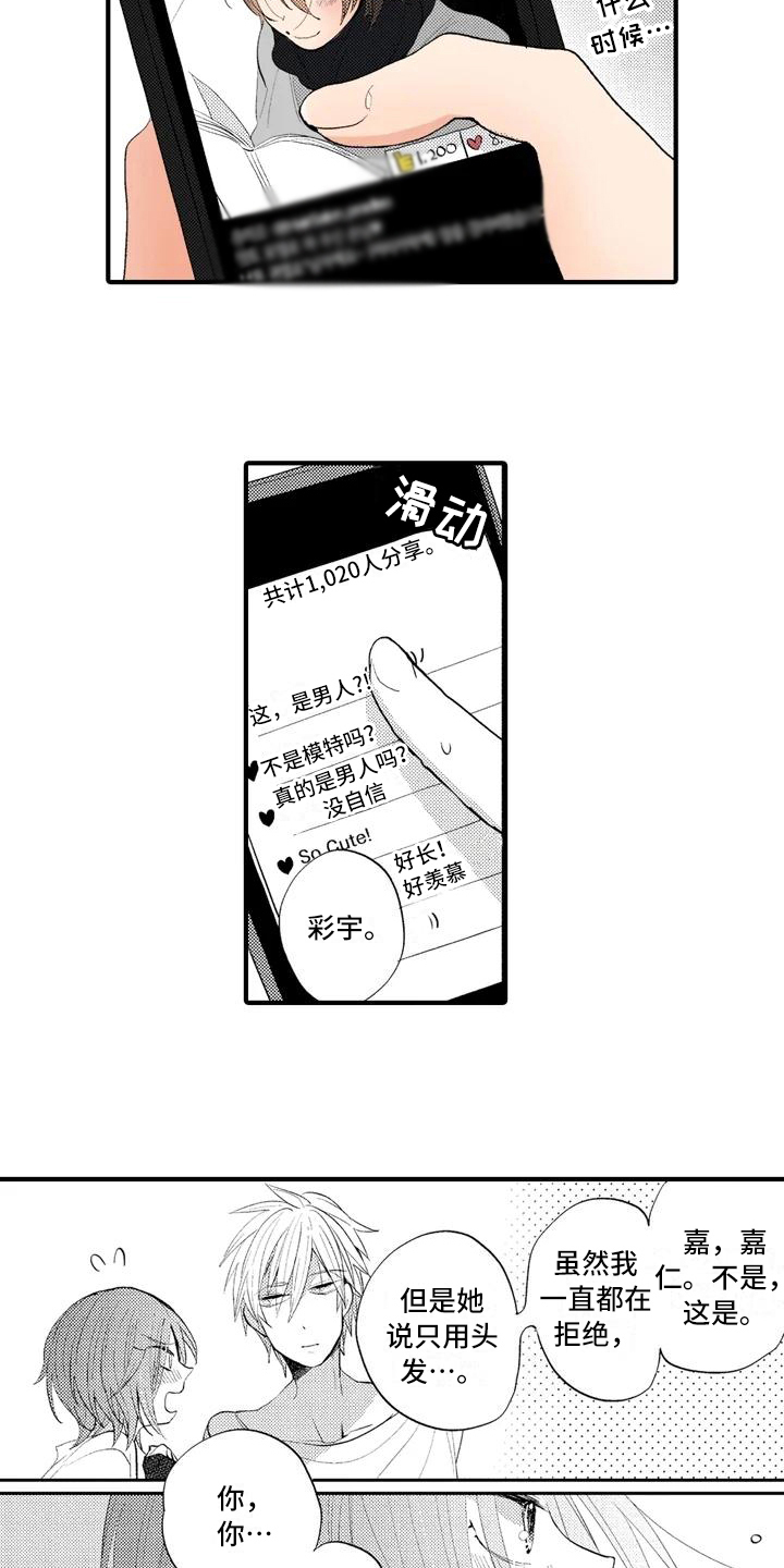 心里深爱一个人图片漫画,第11章：嫉妒1图