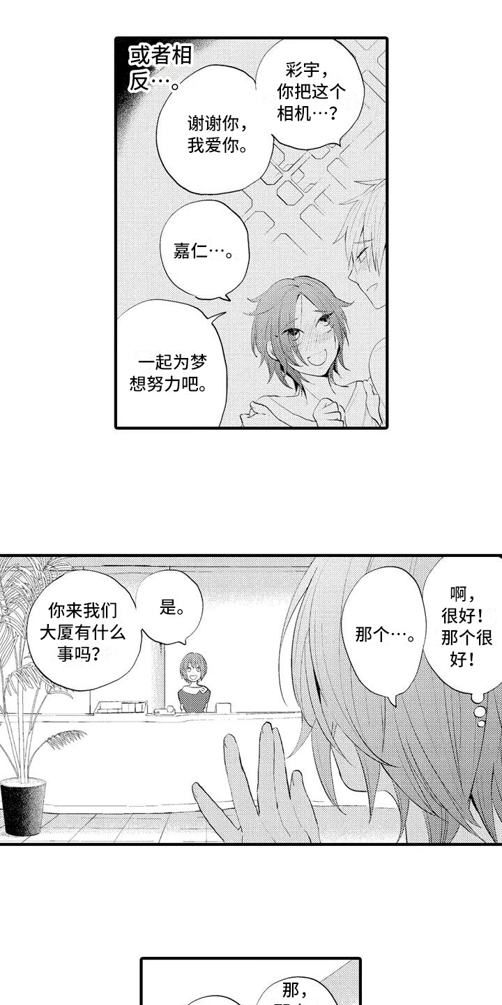 纪姿含可爱的照片漫画,第7章：冷淡2图