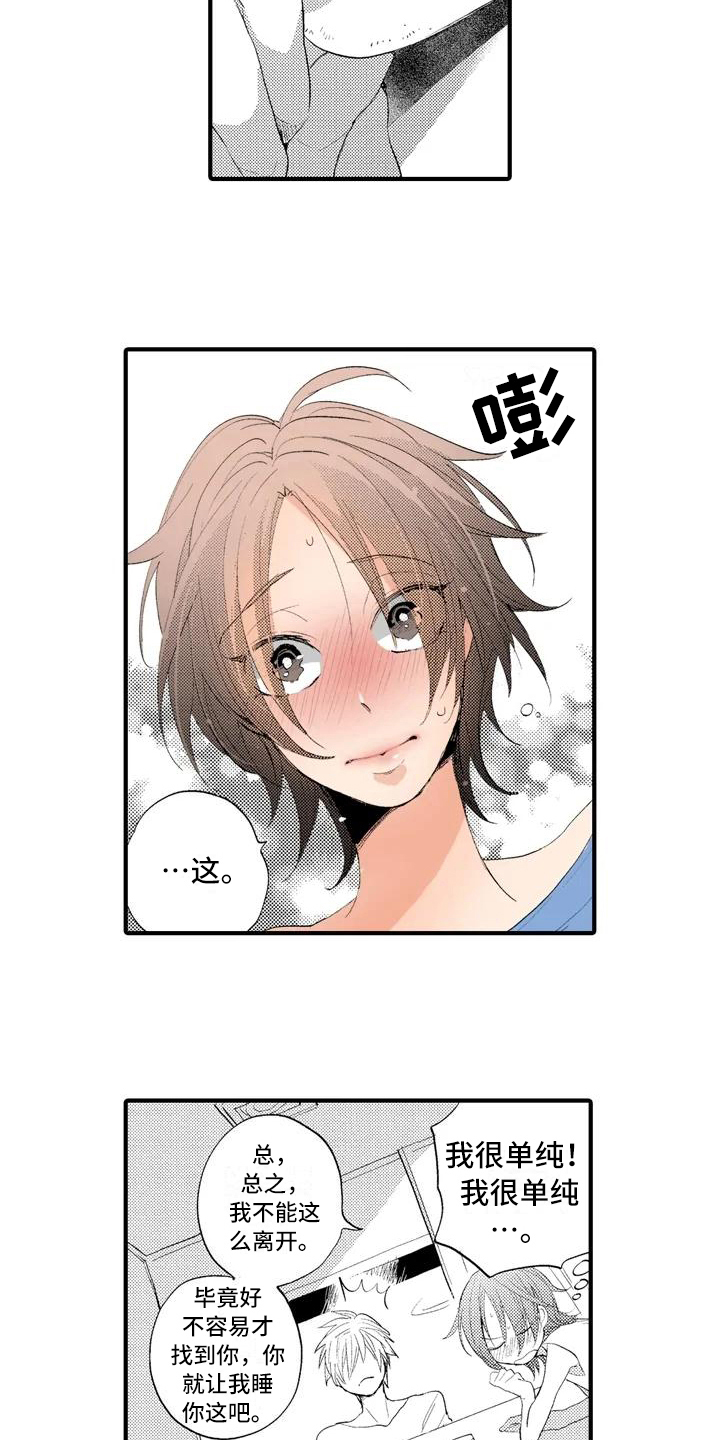 谈恋爱的照片漫画,第2章：放弃2图