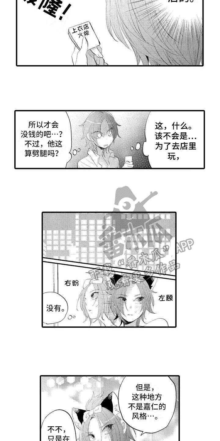 爱的照片幼儿园漫画,第8章：线索2图