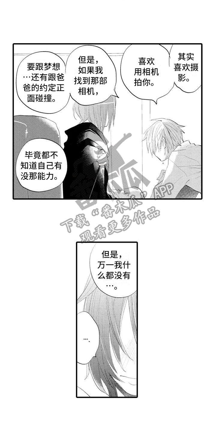 爱的告别式周传雄漫画,第9章：坦诚2图