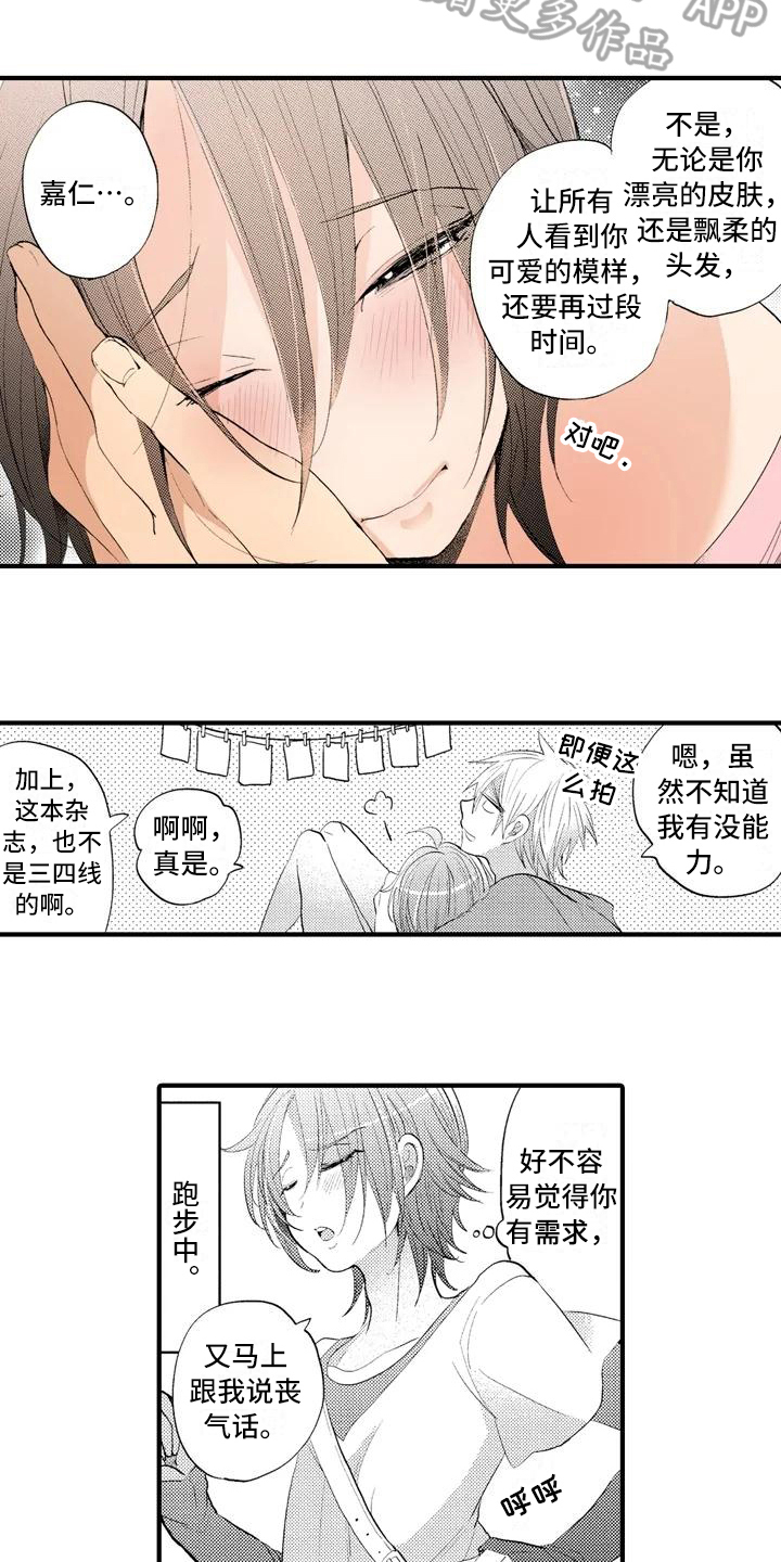 爱的秘笈漫画,第10章：摄影比赛2图