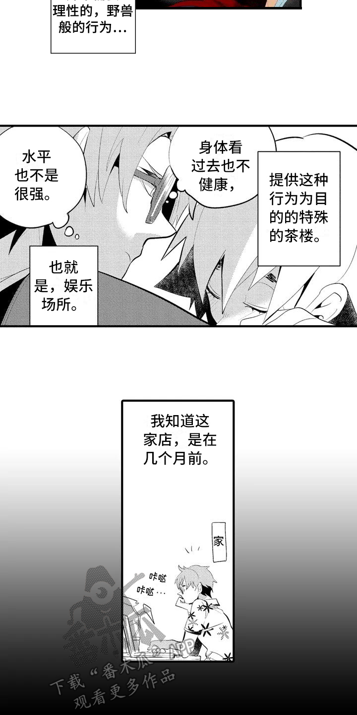 爱笑的枚子最新视频漫画,第14章：【番外】失望1图