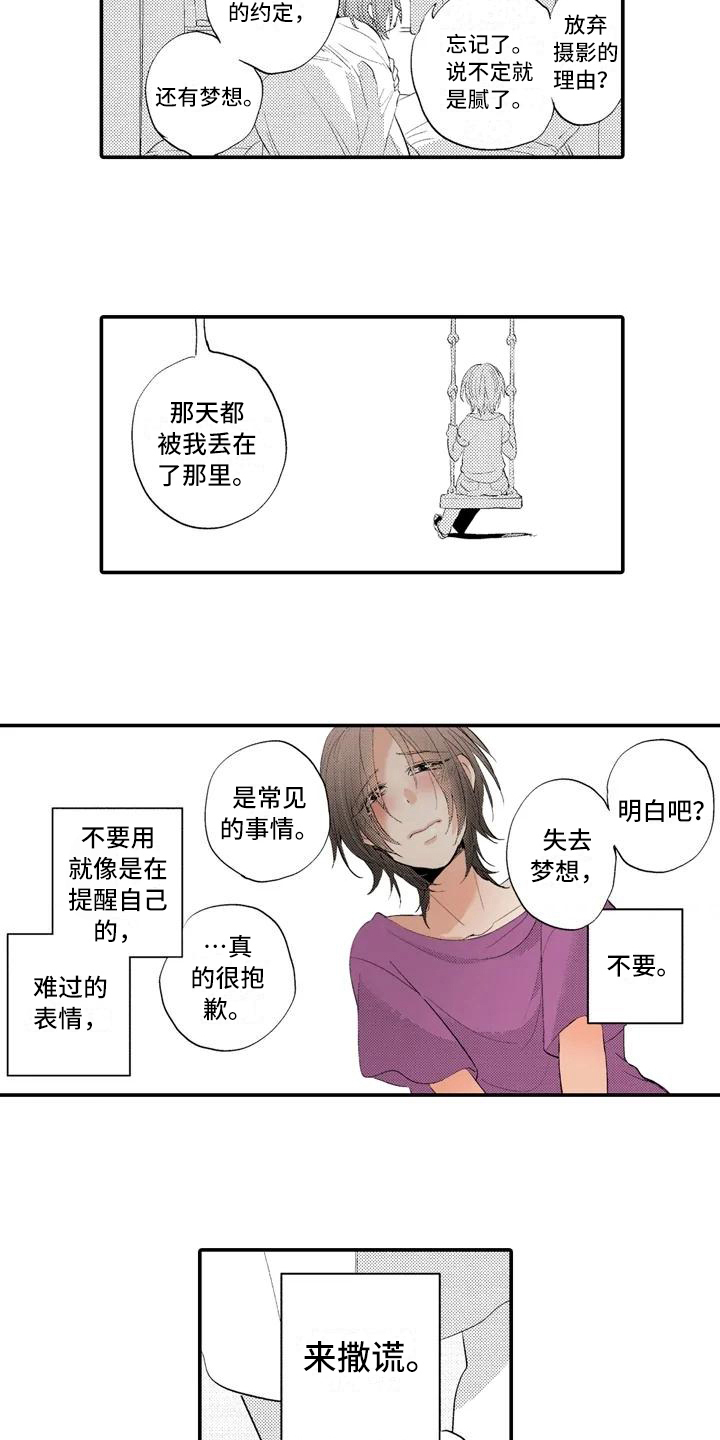 爱的照片图片漫画,第4章：撒谎2图