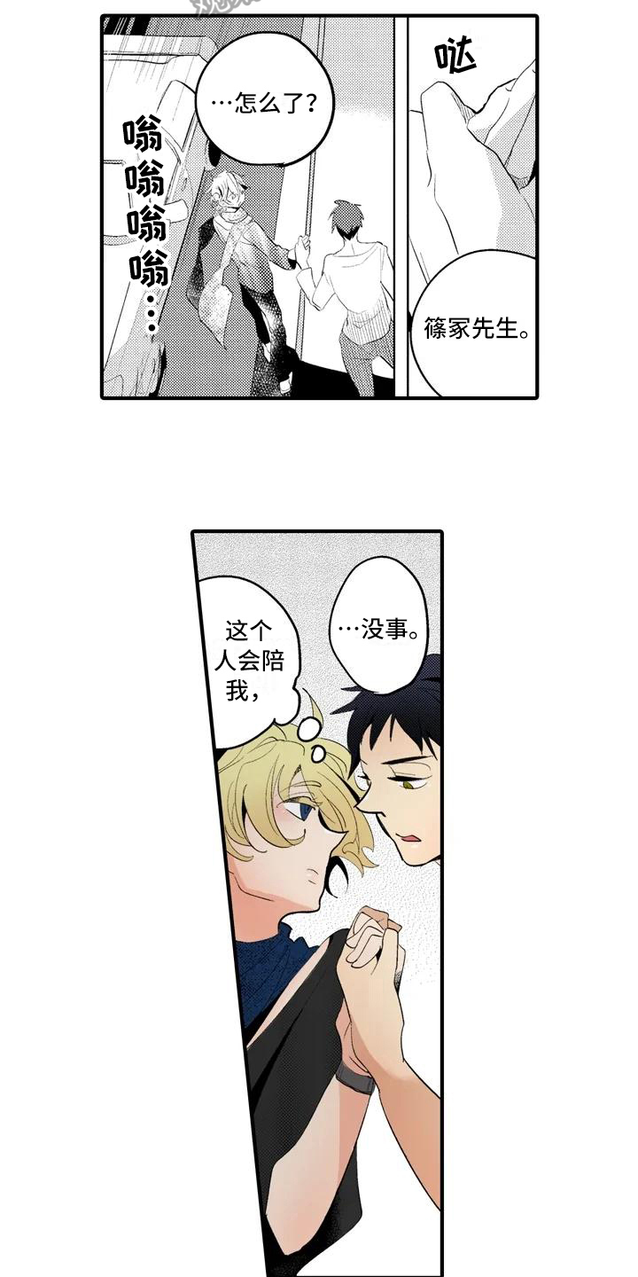 ai的照片漫画,第17章：【番外】巡逻2图