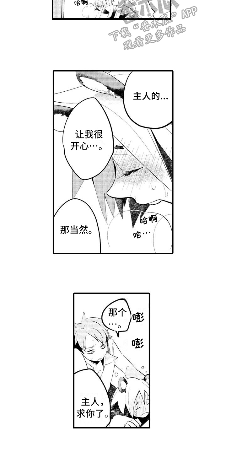 爱的秘笈漫画,第15章：【番外】一无所有2图