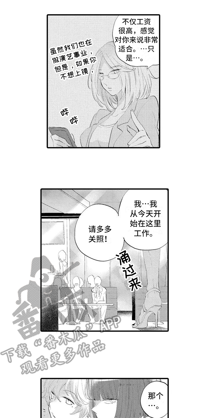 爱的照片幼儿漫画,第7章：冷淡2图