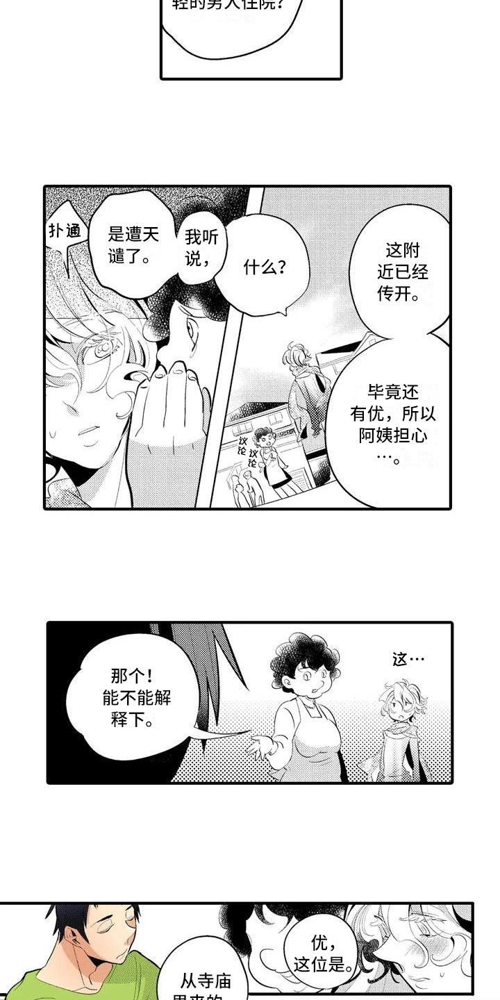 迪丽热巴可爱的照片漫画,第16章：【番外】怀疑2图