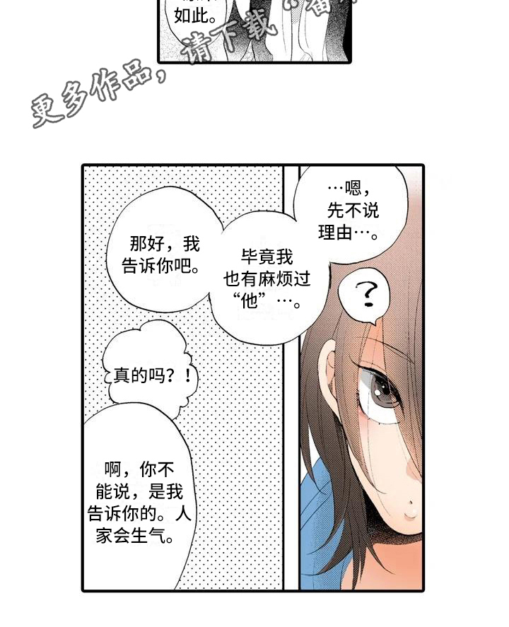 爱的照片英文怎么写漫画,第6章：询问1图