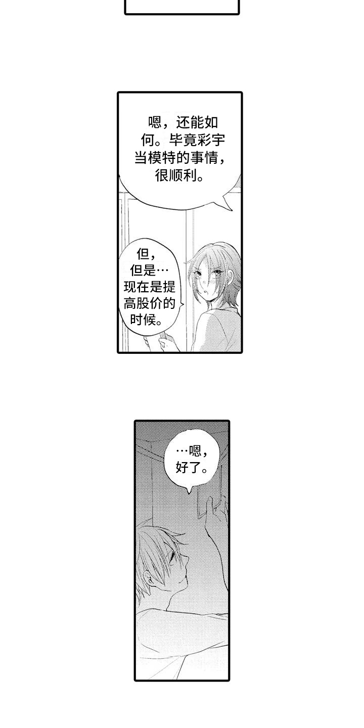 谈恋爱的照片漫画,第13章：最美的照片【完结】2图