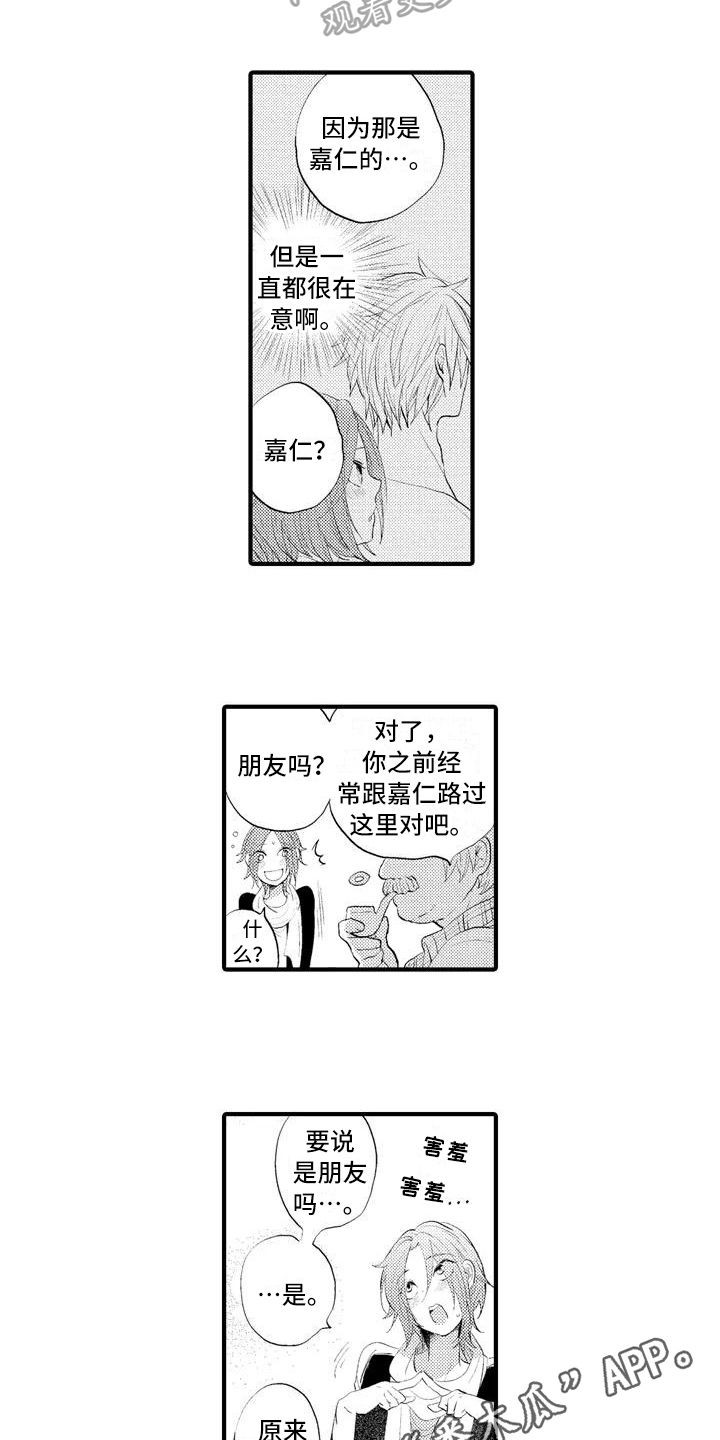 张含韵可爱的照片漫画,第6章：询问2图