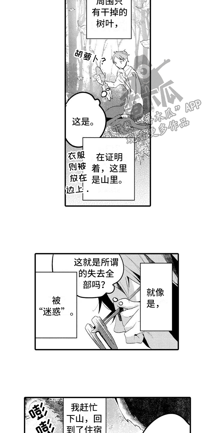 爱的照片风景漫画,第15章：【番外】一无所有1图